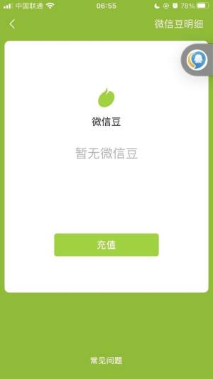 微信豆是什么？微信豆用途介绍图片2