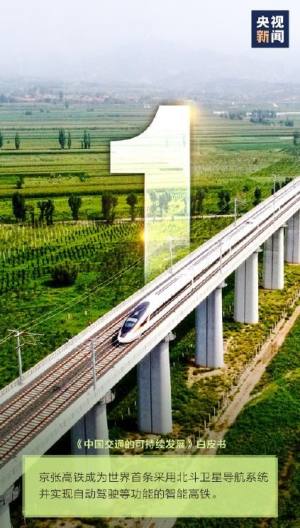 中国交通实现的7个世界第一图片1