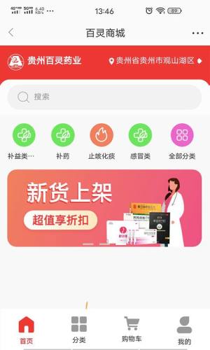 贵州百灵app图3