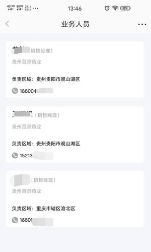 贵州百灵app官方客户端(gzbl run)图片1