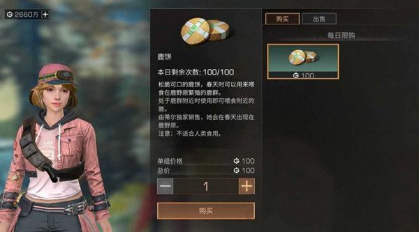 明日之后鹿野原位置介绍，爱心鹿饼购买途径说明[多图]图片2