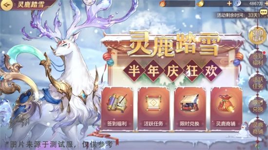 三国志幻想大陆灵鹿踏雪活动更新了什么？双旦活动玩法奖励介绍[多图]图片2