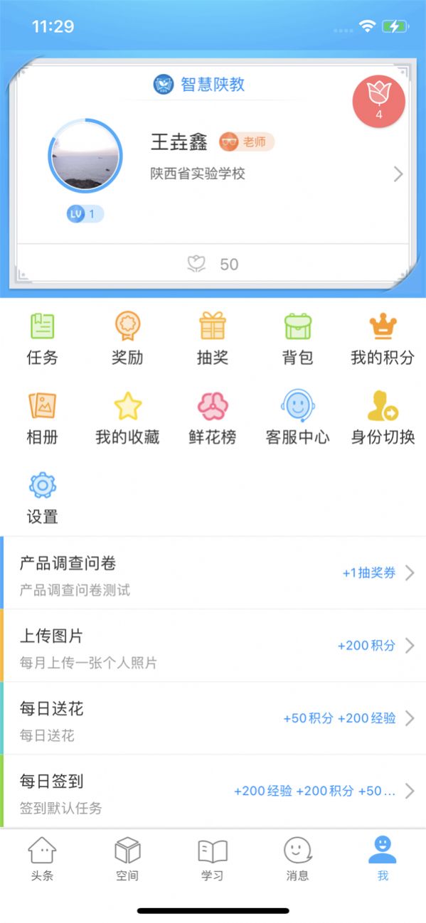 陕西省教育信息化2.0大平台app图3