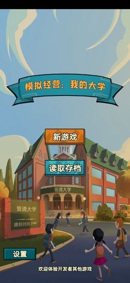 模拟经营我的大学攻略版图1