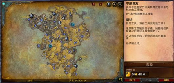 魔兽世界不是朋友任务攻略，WOW米卡尼科斯的工具箱具体位置介绍[多图]