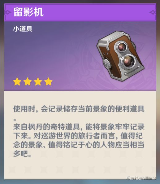 原神暂留此影世界任务完成攻略，留影机获取方法图解[多图]