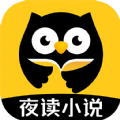 夜读小说大全app官方版 v1.0