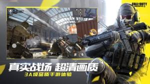 使命战场官方游戏最新版(使命召唤)图片1