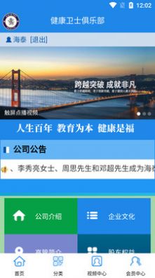 海泰健康app图3