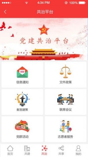 陶谷智慧党建app图3