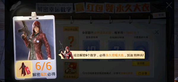 和平精英解密幸运数字答案大全，每日线索图解密攻略汇总[多图]