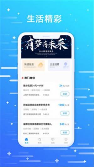 优米聘客app官方版图片1