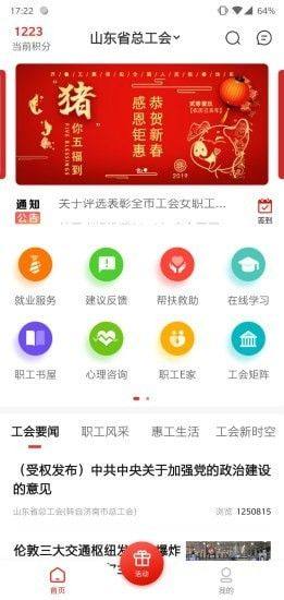 齐鲁工惠是干什么的？齐鲁工惠有什么用图片2