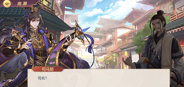 三国志幻想大陆司马懿出游怎么实现完美结局？司马懿出游意合选择攻略[多图]