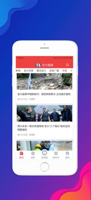 宝兴融媒体中心app官方客户端下载图片1