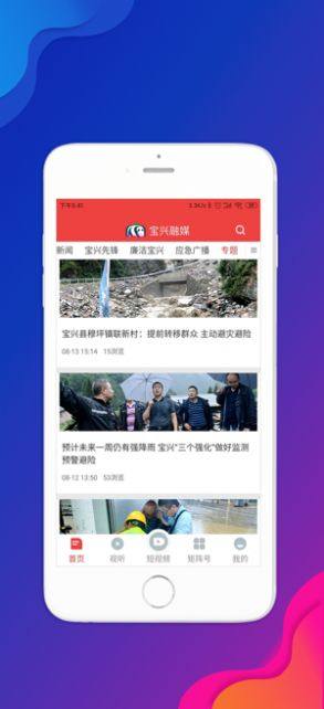 宝兴融媒体中心app官方客户端下载图片1