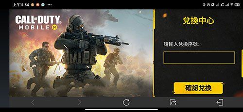 使命召唤手游兑换码怎么使用？cdk兑换码使用教程[多图]图片3