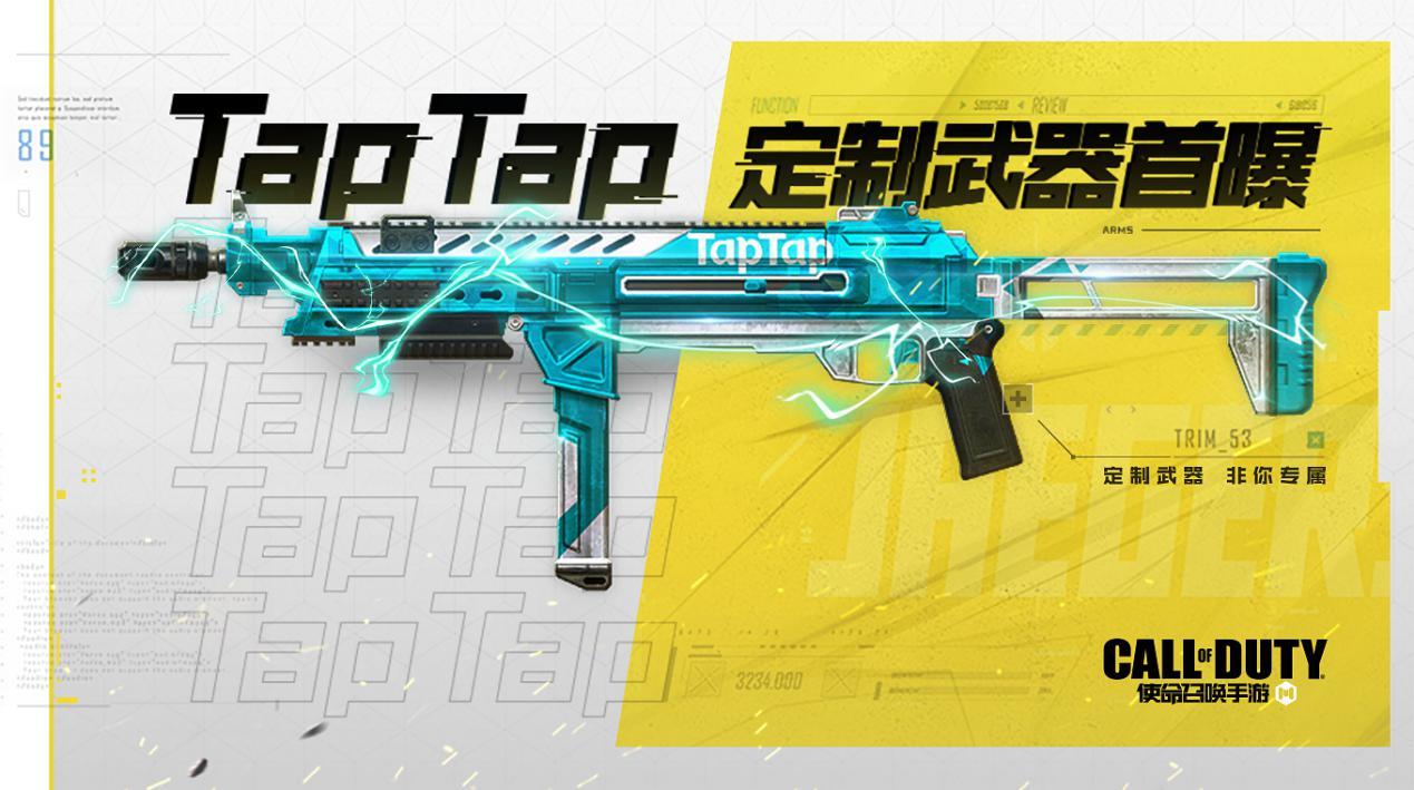 使命召唤手游TapTap定制武器获取条件是什么？TapTap定制武器免费白嫖[多图]