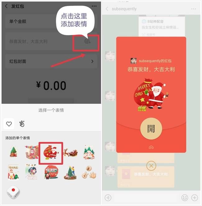 微信红包封面怎么设置？微信红包封面序列号圣诞节[多图]图片3