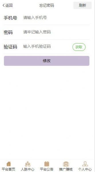 互创商盟app手机版下载图片1