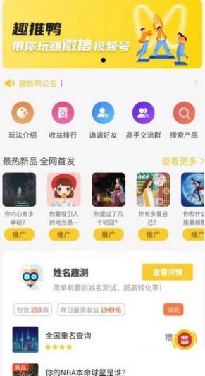 趣推鸭app图1