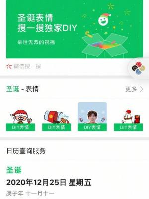 微信专属圣诞表情在哪里？微信圣诞表情怎么下载？图片3