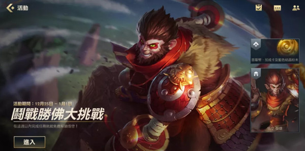 英雄联盟lol手游斗战胜佛大挑战任务怎么做？悟空免费解锁活动任务攻略[多图]