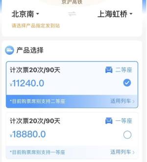 12306高铁计次票怎么去购买？买月票划算吗？图片3