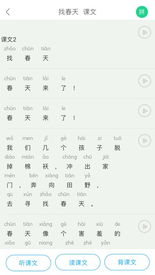 语音学习系统app图1