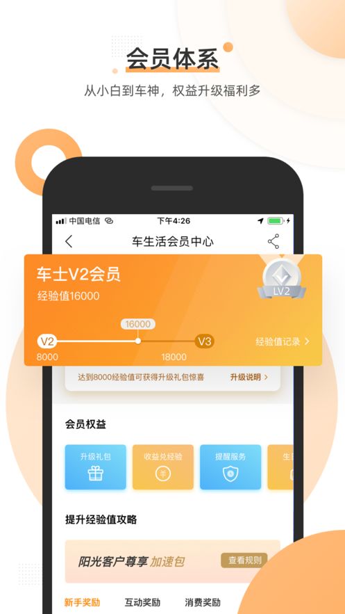 阳光车生活app官方图2