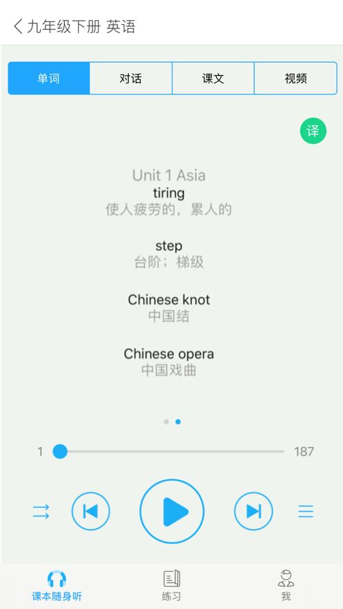 语音学习系统app图2