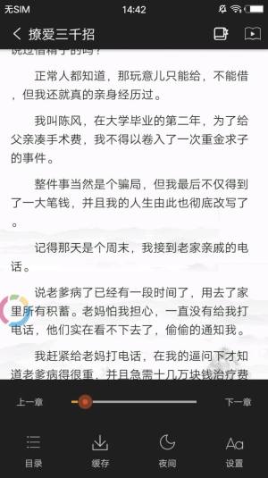 笔趣阁免费小说阅读app最新手机版下载图片2