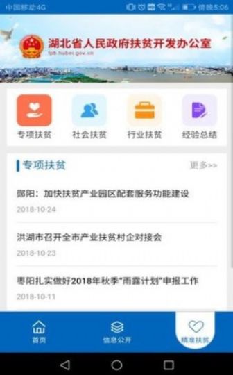 湖北省扶贫办app图1