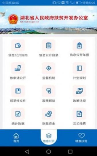 湖北省扶贫办app图3
