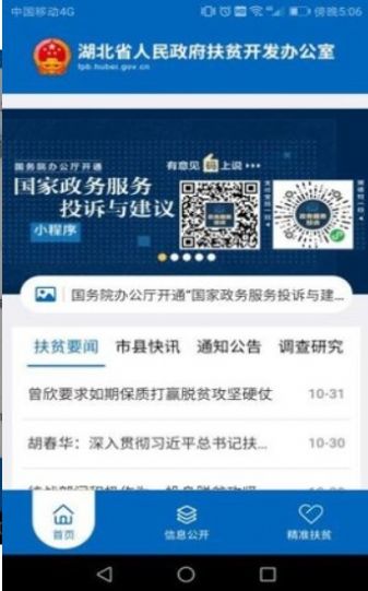 湖北省扶贫办app图2