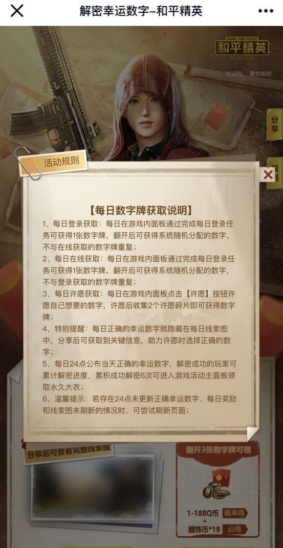 和平精英解密幸运数字旭日初心兜帽大衣怎么领取？数字牌速刷技巧说明[多图]