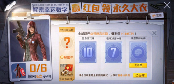 和平精英解密幸运数字活动攻略，每日幸运数字正确解密方法[多图]