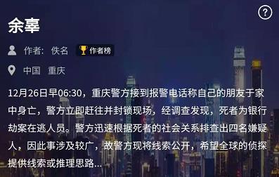 犯罪大师余辜凶手是谁？Crimaster余辜题目答案解析[图]