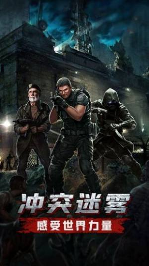 明日地平线之末日前线手游官方正式版图片1