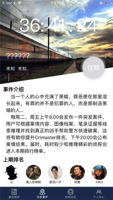 犯罪大师栅栏柱形密码怎么解开？crimaster栅栏柱形密码答案分享[多图]
