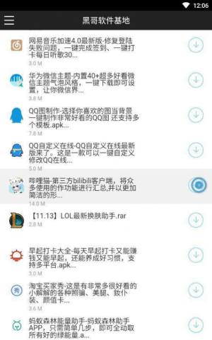 黑云软件库最新版图2