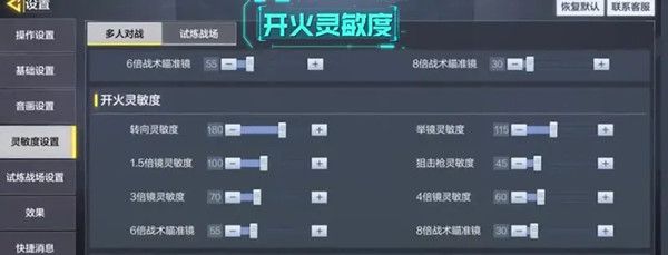 使命召唤手游灵敏度设置推荐攻略，最佳灵敏度设置最新教程[视频][多图]图片3