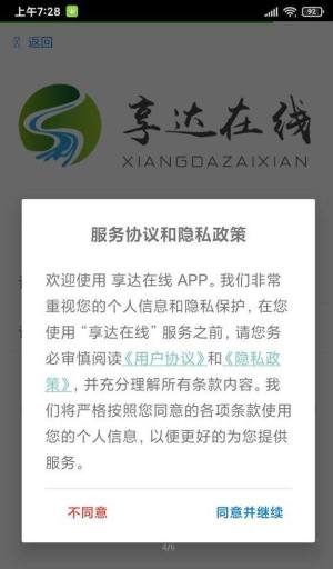 享达在线app图3