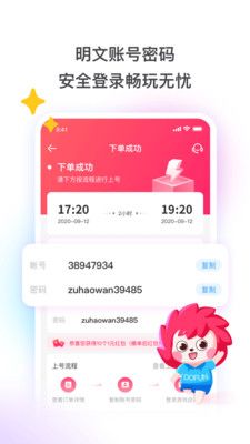 租号酷app图2