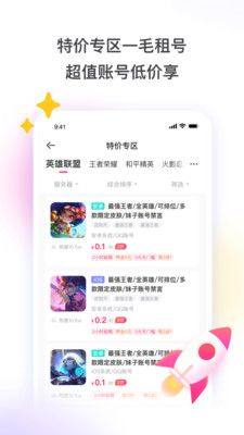 租号酷最新版app下载图片1