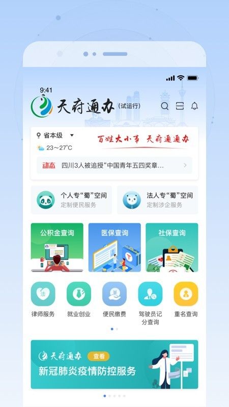 天府通办是做什么用的？天府通办的作用[多图]图片1