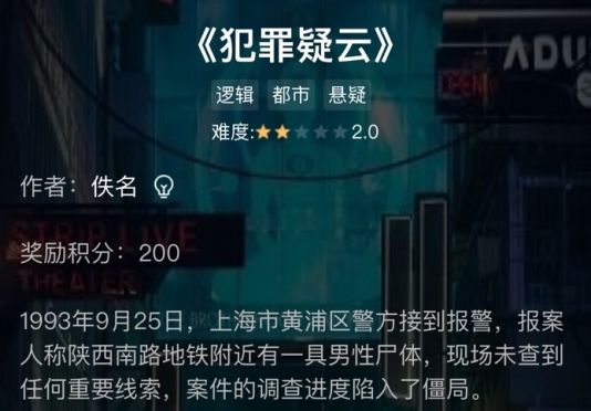 犯罪大师犯罪疑云全关卡答案怎么解？犯罪疑云1-3关正确答案分享[多图]图片2