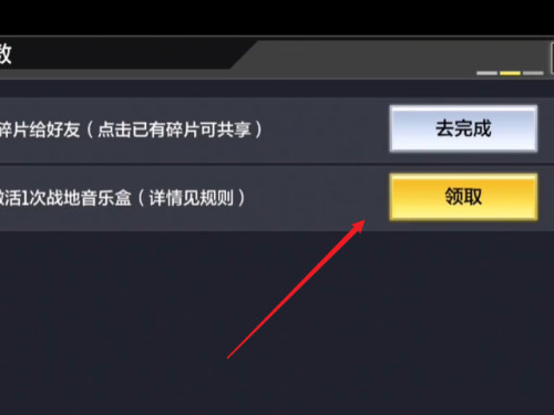 使命召唤手游双节棍近战武器怎么获得？周杰伦系列道具获取步骤详解[多图]图片6