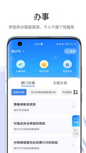 爱山东容沂办app图2