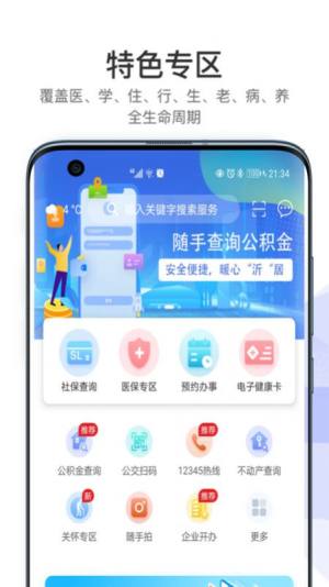 爱山东容沂办手机版图1